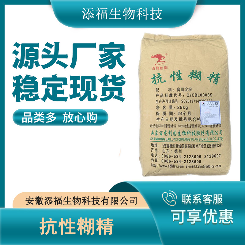 抗性糊精 食品级水溶性膳食纤维耐热性好   现货量大从优
