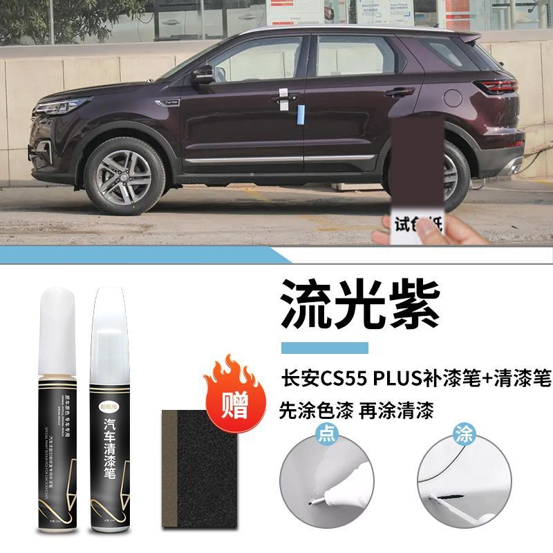 Changan cs55plus retoque de pintura, productos de barniz, reparación de arañazos de pintura original especial para automóviles, piezas de automóvil image 13
