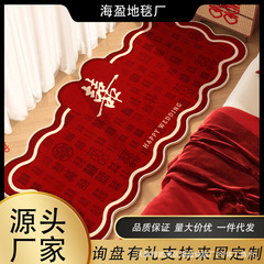 新中式床边地毯卧室耐脏易打理防滑垫家用结婚喜庆长条装饰飘窗垫