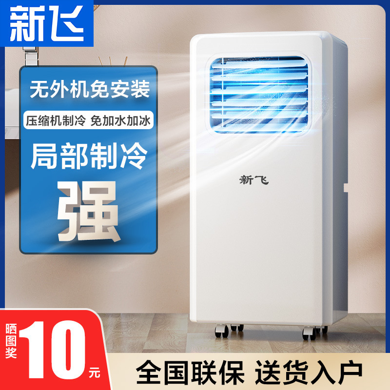Xinfei Portable Air Conditioner Single Cooling and Heating All-In-One Machine 2 Hp Without Outdoor Unit Household 1P1.5 Hp Bedroom Installation-Free Air Conditioner