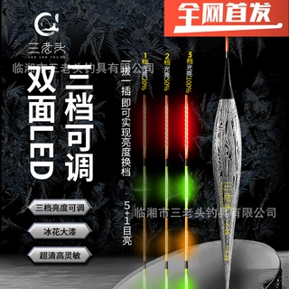 三老头F系列三档亮度可调高灵敏硬尾电子漂日夜两用电子夜光票