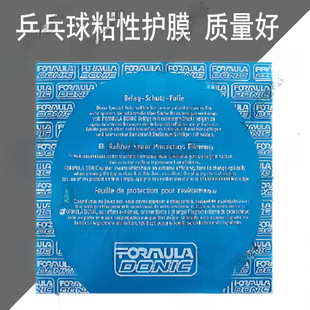 Special offer table tennis racket astringent adhesive cover film adhesive protective film double happiness adhesive table tennis rubber protective film