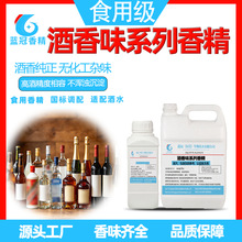 50g酒香系列香精水油两用高浓缩白酒果酒啤酒米酒黄酒茅台增香
