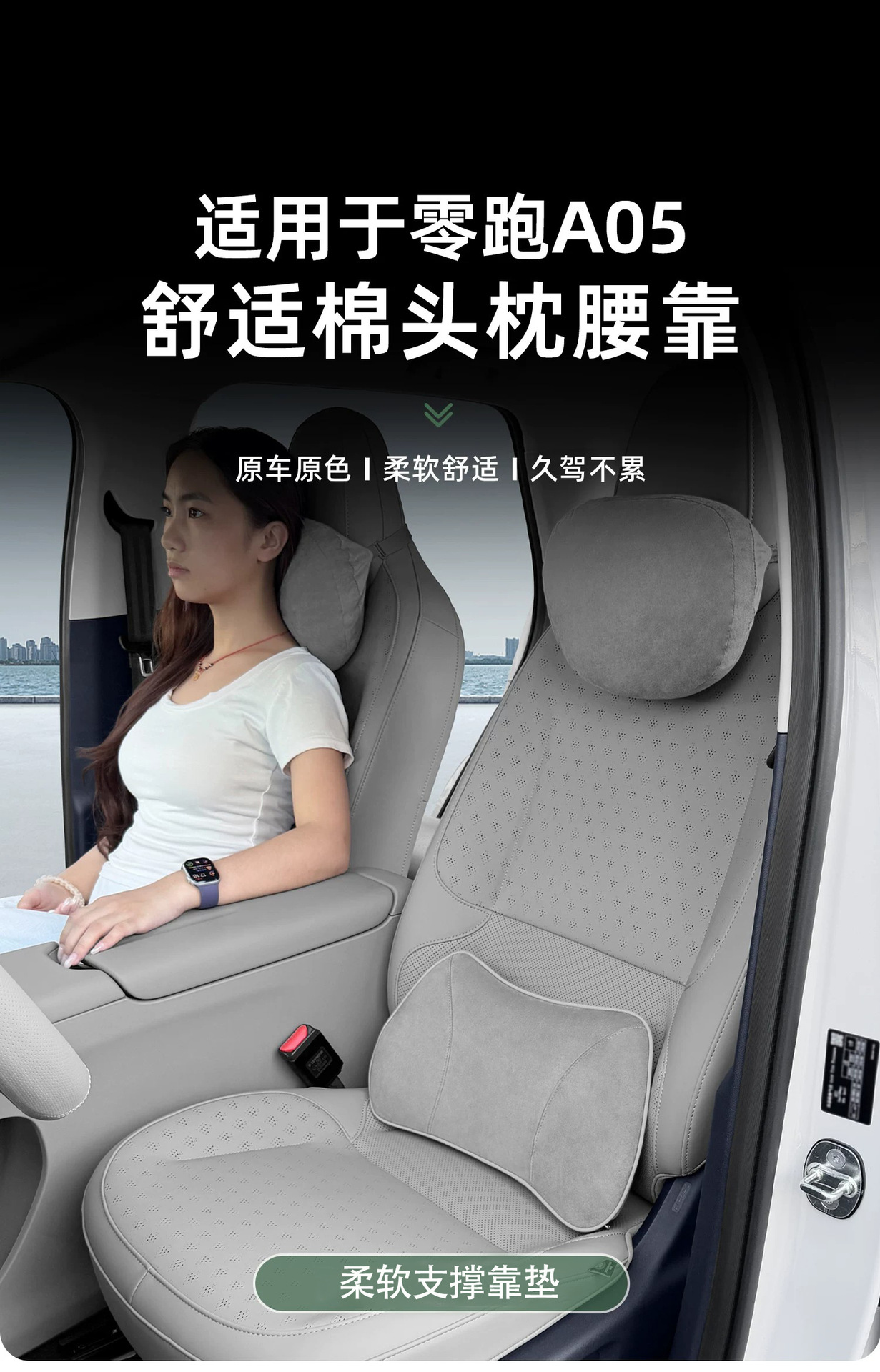 Suitable for 27 models of Leapmotor A05, suede headrest, neck support pillow, long-distance neck support pillow, lumbar pillow, memory foam lumbar cushion
