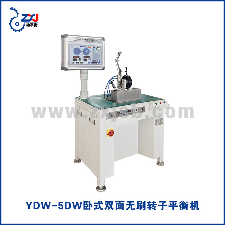 YDW-5DW卧式双面无刷转子平衡机