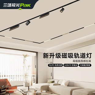 三雄极光磁吸轨道灯led射灯嵌入式家用客厅暗藏导轨灯明装无主灯-阿里巴巴