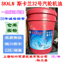 SKLAN斯卡兰特勒士32号抗氧防锈汽轮机油ISOVG32#汽轮机润滑油