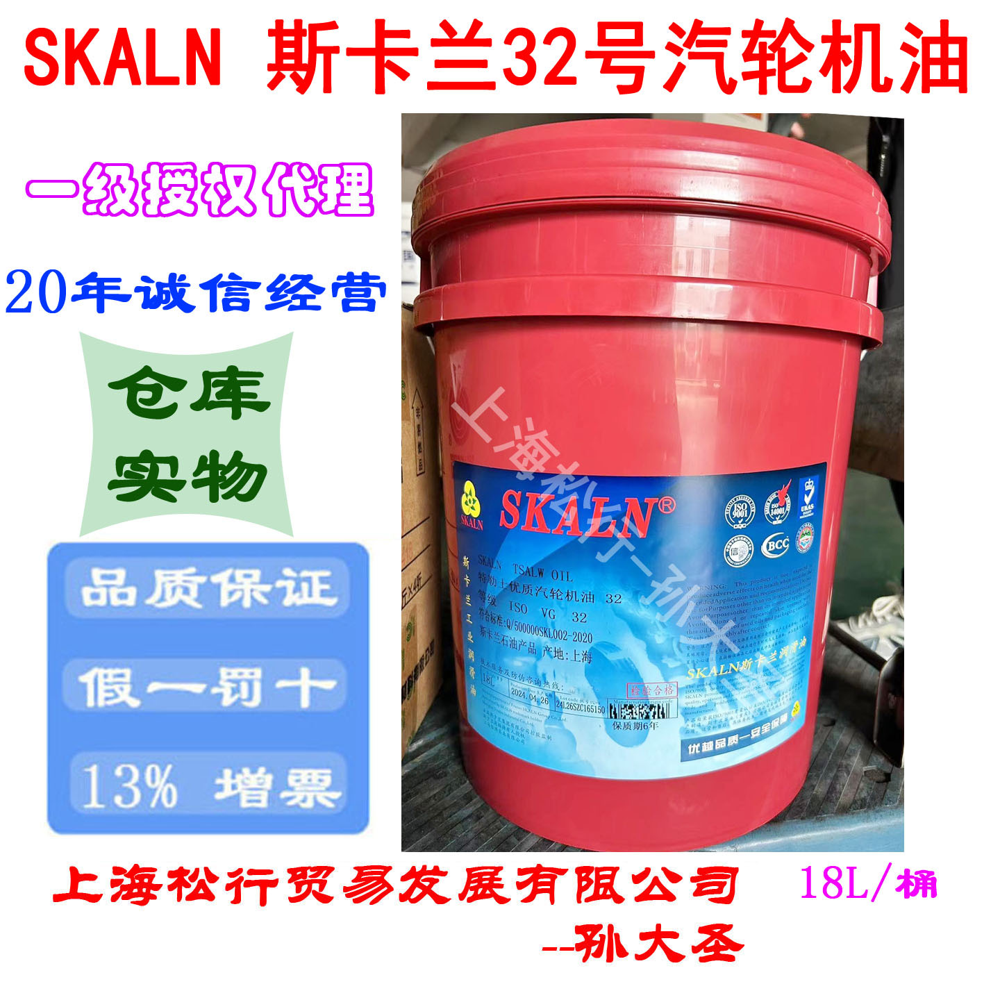SKLAN斯卡兰特勒士32号抗氧防锈汽轮机油ISOVG32#汽轮机润滑油