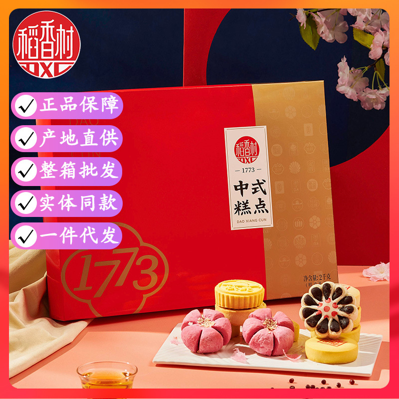 稻香村糕点礼盒2000G传统小吃京八件特产零食大礼包送礼北京发货