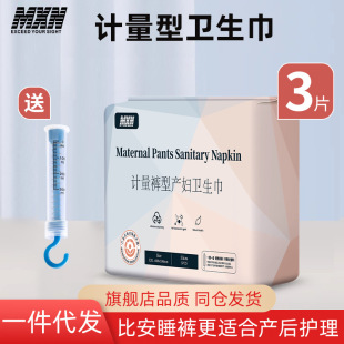 Maternal Pants Sanitary Napkins Wearing Sanitary Pads Postpartum Lochia Sitting Supplies 3 Pikets Fitting Metering Scale