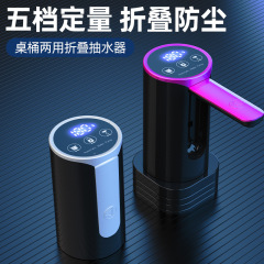 国境を越えた折りたたみ式電動樽入りウォーターポンプ、ウォーターディスペンサー、ウォータープレス、ピュアミネラルウォーター、ユニバーサルウォーターポンプ