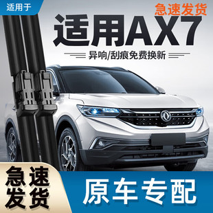 Suitable for dongfeng fengshen AX7 wiper 19 20 rubber strip 21PRO suitable for 22 cars 23 new front and rear wiper blades