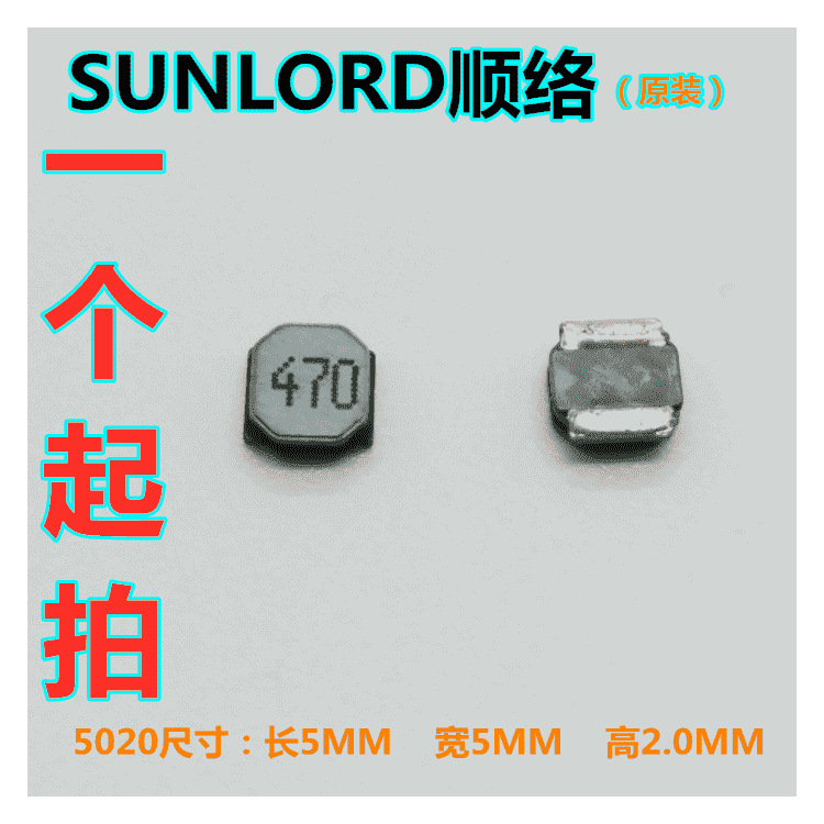 顺络屏蔽功率电感 5020 47UH SWPA5020S470MT SWPA5020S470NT