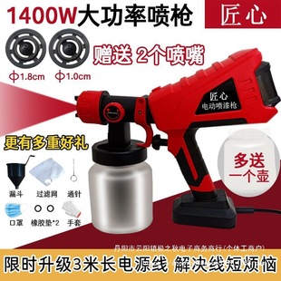 Ingenious Paint Electric Spray Gun Latex Paint Spray Machine Color Steel Tile Car Spray Paint Small Tool Spray Gun