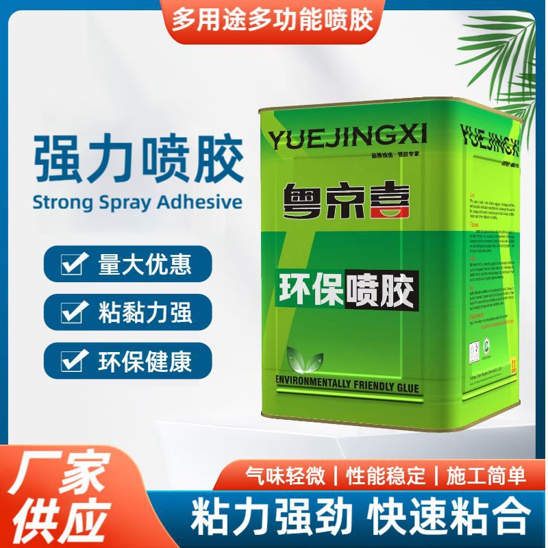 胶水现货批发环保海绵布艺大桶净味单面喷胶高粘度软胶海绵喷胶