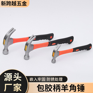 Rubber-coated Handle, Horn Hammer, Fiber Handle, Horn Hammer, Nail Hammer, Nail Pulling Hammer, Construction Hammer, Rubber-coated Handle, Horn Hammer