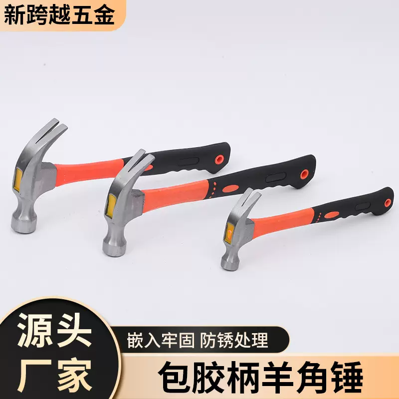 包胶柄羊角锤纤维柄羊角锤钉锤拔钉锤建筑榔头包胶柄羊角锤子防爆