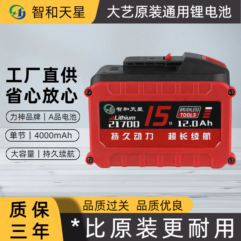 大艺A3电动工具电池锂电池电钻角磨机切割机5mos持久续航牧田款