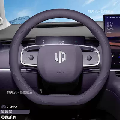 2027 Model Leapmotor C10 Steering wheel cover - zero-running-c10-special-d-type-hoshigaki-purple-ultra-thin-nappa-leather-model-leapmoon-c10