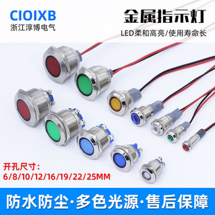 With line LED metal signal indicator 6/8/10/12/16/19/22mm power lamp double three-color waterproof