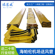 佛山厂家批诺威海帕伦PVC阻燃可折叠机场送风管通风软管伸缩风管