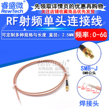 RG316��Ƶͬ�������� SMB-J��ͷ���뵥ͷ���� RF�ӳ���ת����0-6G