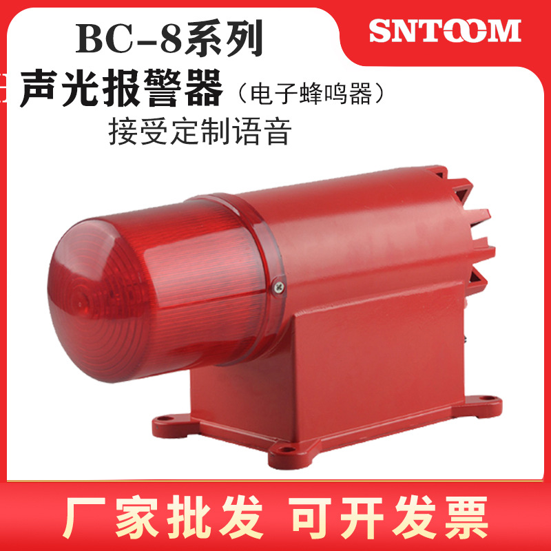 声光报警器BC-8声光电子蜂鸣器BC-8C 8A F工业大功率高分贝天D调
