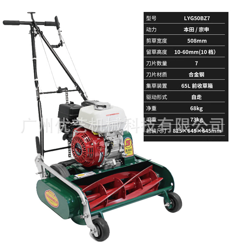 中绿LYG50BZ7草坪低修剪机专业精细修剪20寸本田动力滚刀式果岭机
