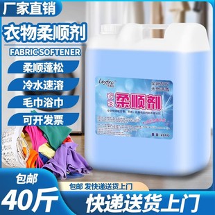 Towel barber shop softener large barrel cleaning care laundry anti-static fragrance 20KG concentrate bulk
