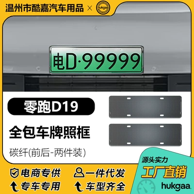 Suitable for Leapmotor D19 License Plate Frame Full-Cover Model License Plate Frame New Energy License Plate Frame Decoration (License plate holder/license plate holder) - leapmo-d19-license-plate-frame-carbon-fiber
