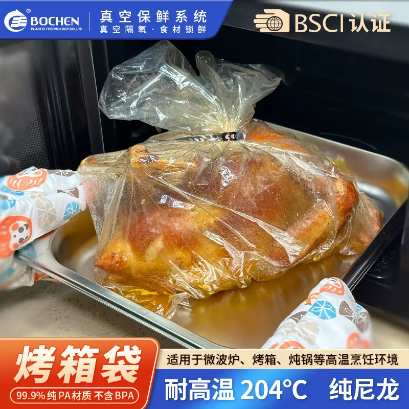 OEM可贴标PA烤鸡袋微波炉烤箱袋蒸煮炖锅袋烘焙烹饪内衬袋食品级