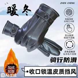 秋冬季男士三道筋皮优触屏皮手套加厚防风保暖户外骑行手触摸屏