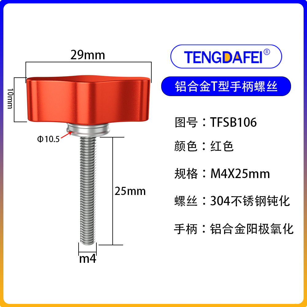 Red m4*25mm (aluminum alloy + stainless steel)