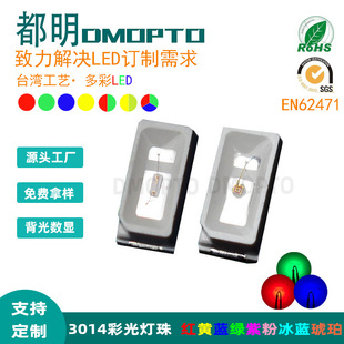 Processing and Customization of Led3014 Lamp Beads Full Color Patch Red, Green, Blue, Orange, Purple, Ice Blue, Amber, High Brightness Red Lamp Beads