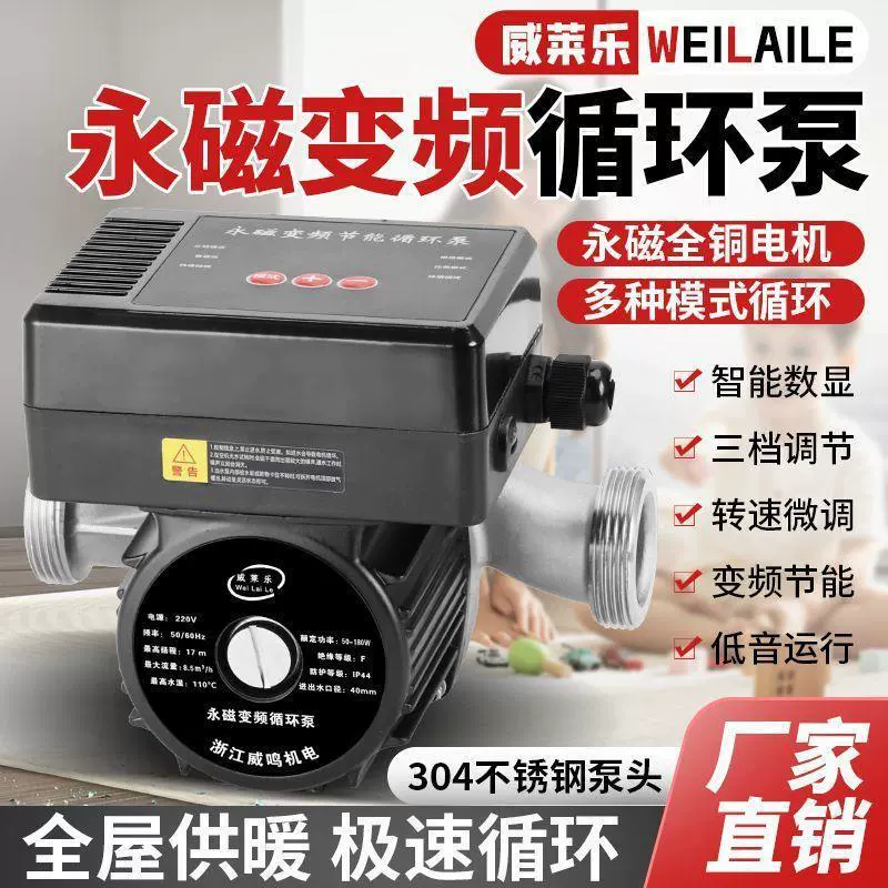 循环泵锅炉地暖节能静音省电热水器永磁变频高效暖气循环屏蔽泵