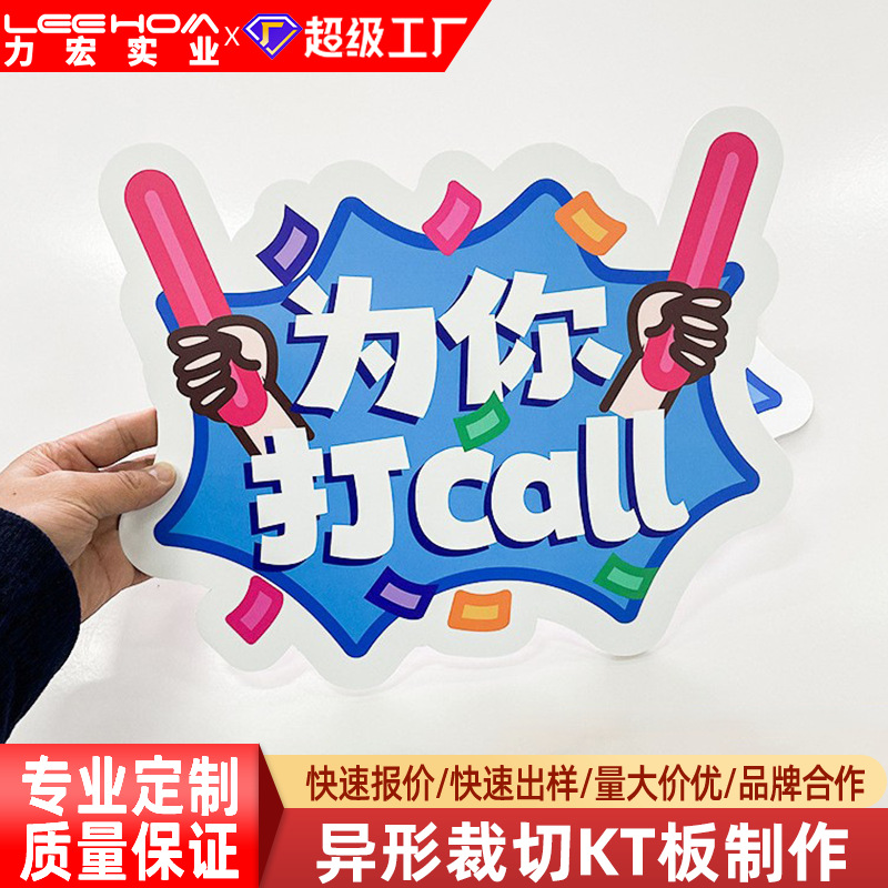 定制手持异形kt板打印喷绘拍照手举牌道具写真背胶裱异形广告kt板