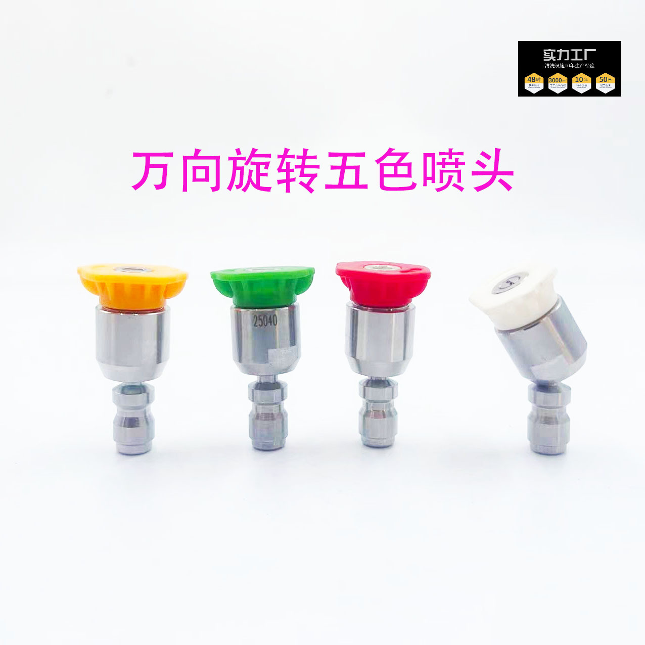 高压清洗机万向旋转可变角度不锈钢高压洗车水枪4色扇形喷嘴喷头