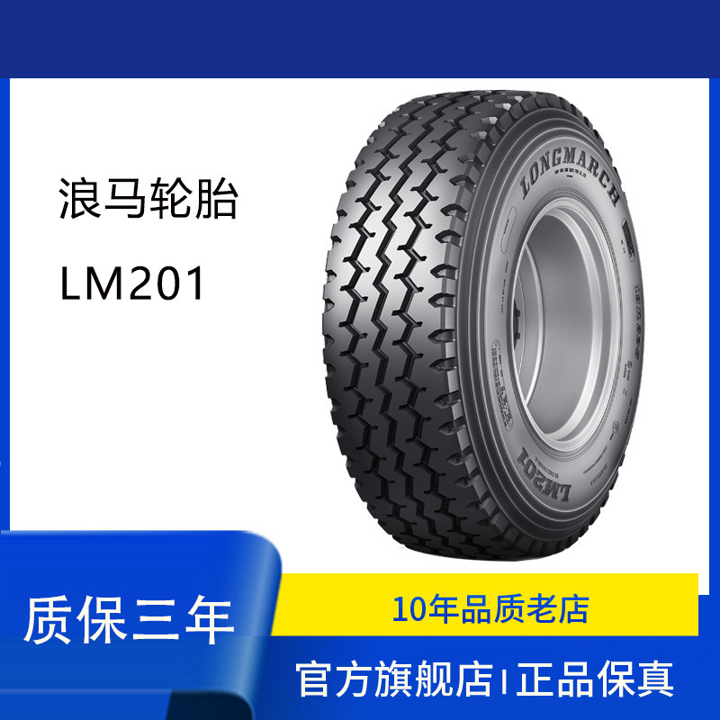 LONGMARCH浪马长征12.00R24  LM201耐磨客车货车运输车轮胎