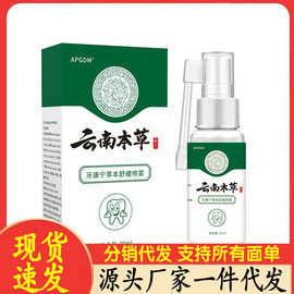 云南本草牙康宁喷剂 立可停牙疼蛀虫蛀牙口腔护理液