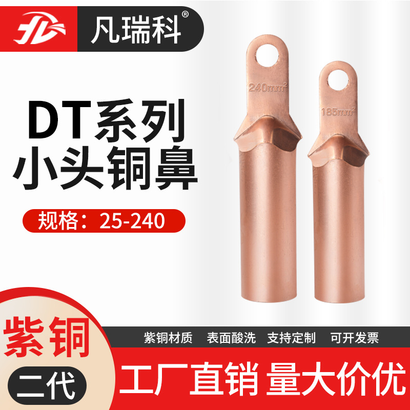 塑壳空开专用DT小头铜鼻子板宽16 22新款二代铜接线端子ZQDT