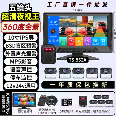 universal – Driving recorder - 10inch-five-way-ultra-clear-night-vision-king-blind-spot-warning-sound-and-light-alarm-64g