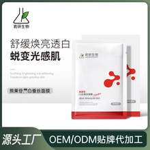 熊果苷镁白蚕丝面膜补水保湿专业院线功效型修复面膜贴牌代工OEM