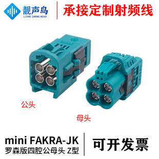�_ɭ�� FAKRA�ĺ�һ��ĸ�^��ǻ MINI fakra�����B���^FAKRA�B����