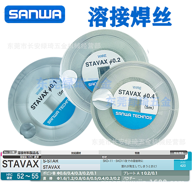 日本SANWA焊丝stavax直径0.1×5m焊粉焊片焊网焊线其它规格另询