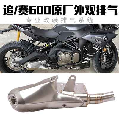 Suitable for Qjmotor Sai 600 Modified Exhaust Pipe, Chase 600 Modified Original Appearance Valve Exhaust Pipe