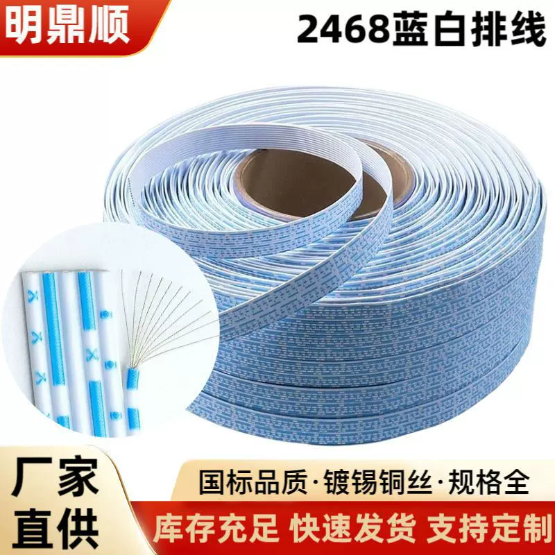 UL2468系列蓝白排线现货22AWG端子连接线镀锡铜芯30AWG蓝白扁平线