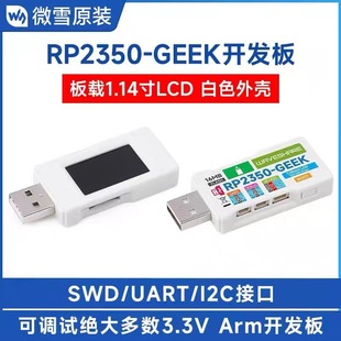Weixue RP2350-GEEK geek development board 1.14 inch 65K color LCD display USB debug downloader