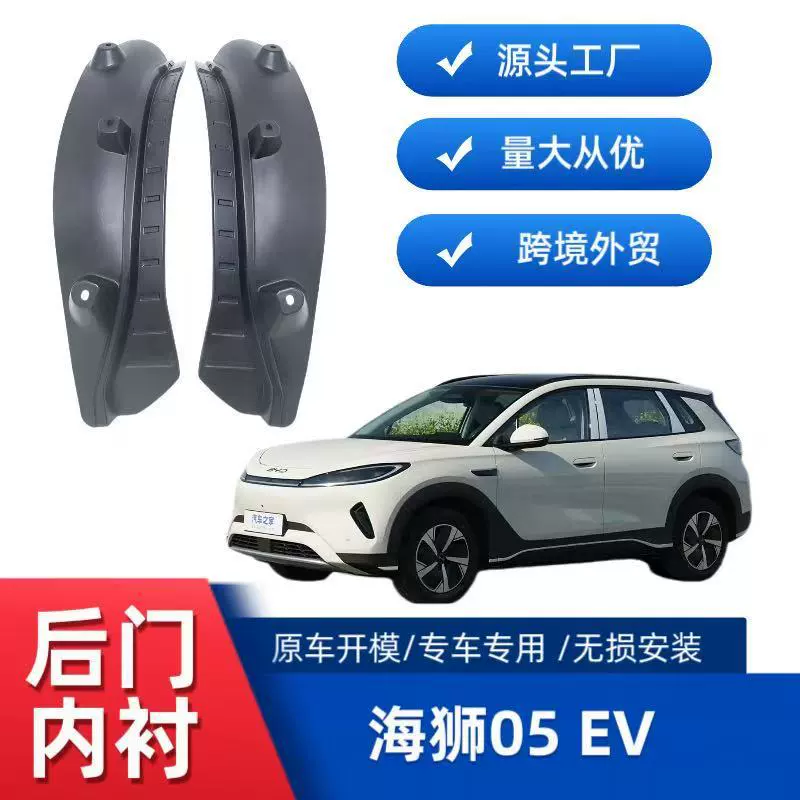 Применимо для морских львов 05EV задняя дверь, облицованная крыльями для трансграничных продаж
