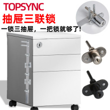 办公桌正面抽屉三联锁一锁三侧面文件柜三连柜联动锁旋转锁芯配件