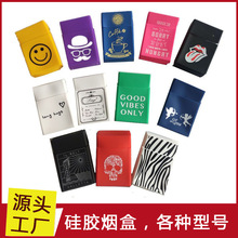 厂家直销硅胶烟盒男士女士香烟套创意可印LOGO硅胶便携烟盒保护套